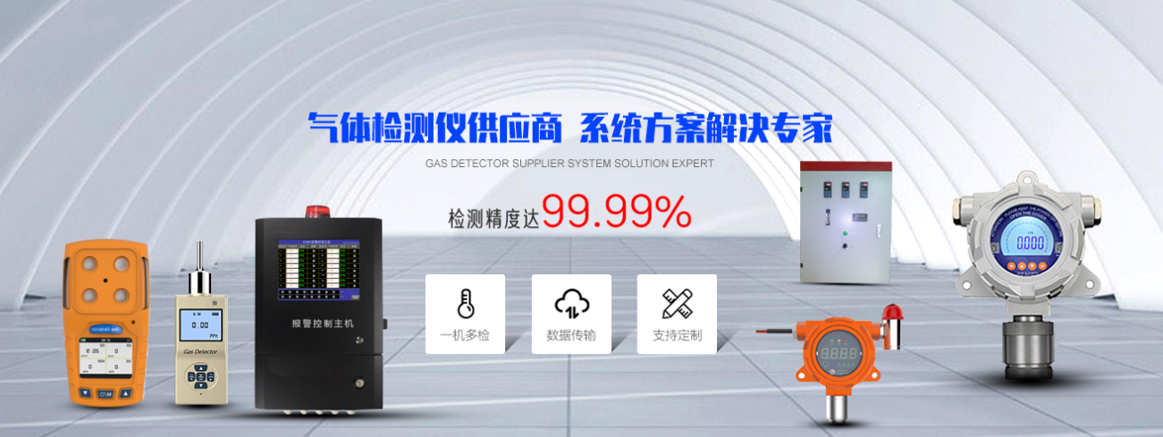 气体检测供应商