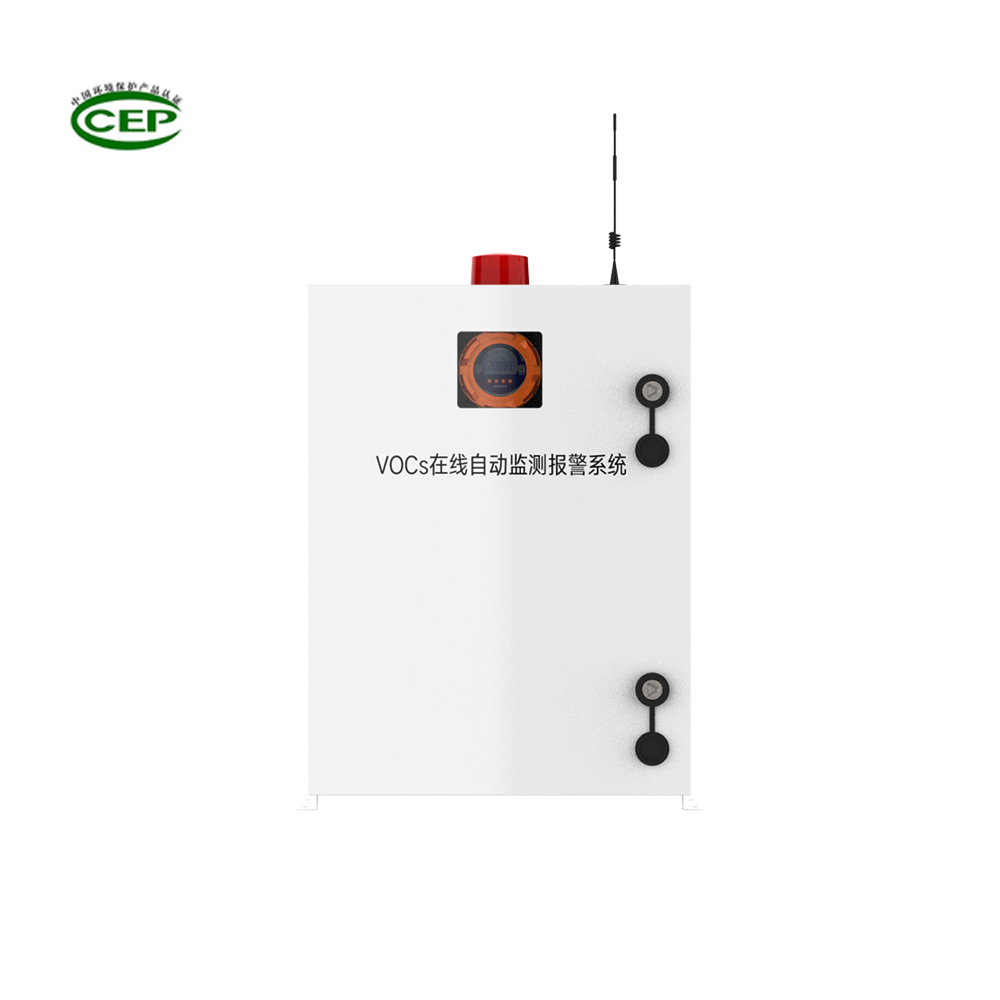 vocs在线自动检测报警系统